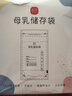 新贝 储奶袋 装奶保鲜袋 母乳储存袋 一次性存奶袋可冷冻 加厚防漏30片 实拍图