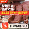 科尔沁 酱卤牛肉五香味200g 休闲零食 菜肴熟食腊味肉干肉脯 开袋即食 实拍图
