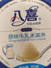 八喜八喜冰淇淋 原味牛乳 550g*1  实拍图