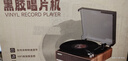 山水（SANSUI）黑胶唱片机 一体式复古留声机 蓝牙胶片唱机 怀旧客厅摆件 客厅音响 生日礼物 V15甜蜜蜜 实拍图