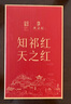 天之红红茶 祁门红茶叶新茶正宗蜜香祁红香螺250g 自己喝口粮茶 实拍图