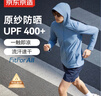 京东京造【UPF300+】防晒衣男士冰丝凉感夏季户外防晒服男外套 岩板蓝2XL 实拍图