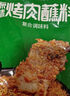 特瑞肯（TRICON）烤肉蘸料烧烤撒料干料碟韩式风味孜然原味零添加香辛料调味品500g 实拍图