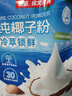 南国纯椰子粉320g/袋海南特产手信生椰拿铁咖啡伴侣早餐椰奶粉 实拍图