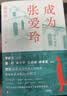 成为张爱玲 随机赠港大校园规划图 李欧梵作序 以有情之笔重现张爱玲的半生因缘 实拍图