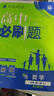 2026高中必刷题 高一上 数学 必修 第一册 人教A版 教材同步练习册 理想树图书 实拍图