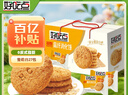好吃点高纤粗粮饼800g饼干礼盒 中秋节企业采购亲友送礼 宿舍休闲零食 实拍图