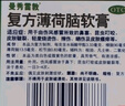 曼秀雷敦 曼秀雷敦复方薄荷脑软育85g用于由伤风感冒所致的鼻塞昆虫叮咬皮肤皲裂轻度烧烫伤擦伤晒伤皮肤瘙痒 实拍图