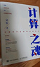 计算之魂 （《数学之美》《浪潮之巅》等畅销书作者吴军博士新作）（异步图书出品） 实拍图