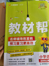 【新版上市】天星教育2026秋小学教材帮一二三四五六年级上册语文数学英语人教版北师教材同步讲解课堂笔记教材全解课前预习课后复习教辅书 2026秋新版】五年级上册 语文【人教版 】 实拍图