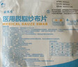 安其生医用无菌脱脂纱布块10片+20CM棉签+100ml碘伏消毒液伤口愈合套装 实拍图