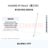 HUAWEI M-Pencil （第三代）华为手写笔 星闪技术超低时延 雪域白  实拍图