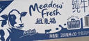 纽麦福（Meadow fresh）新西兰进口 全脂高钙纯牛奶 200mL*30 200mL*30盒 实拍图