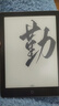 汉王（Hanvon）Clear6 Plus 6英寸电子书阅读器墨水屏电纸书平板智能阅读本便携办公本平板电脑 冰山灰4+32G 实拍图