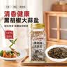 吉得利黑胡椒大蒜盐150g  轻食健身水煮菜西餐烤鸡翅沙拉烧烤撒料调味盐 实拍图