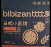 比比赞（BIBIZAN）日式小圆饼干多口味海盐饼干约100包早餐休闲零食品饱腹整箱1600g 实拍图