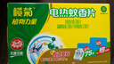 榄菊电蚊香片87片+加热器 无香型驱蚊防蚊片电蚊香灭蚊片电热蚊香片 实拍图