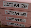 天章 （TANGO）新粉天章A4纸打印纸80g500张*4包一箱 白纸草稿纸 高性价比复印纸加厚 整箱2000张【经济款】 实拍图