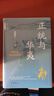 正统与华夷：中国传统政治文化研究 实拍图