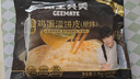 粮全其美鸡蛋灌饼面饼皮90g*20片装鸡蛋饼 营养健康早餐饼 手抓饼学生早餐 实拍图
