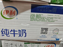 伊利纯牛奶整箱 250ml*24盒 优质乳蛋白 严选牧场 礼盒装 8月底产 实拍图
