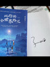 【京东专享亲签+异形金句卡】从你的全世界路过2025升级新版，畅销千万册，新增特别故事集+概念插画+多重赠品+三封面设计 实拍图