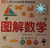 DK图解数学+DK图解科学（套装共2册） 实拍图