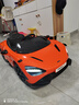 携手迈凯伦儿童电动车四轮宝宝汽车可坐人男女小孩遥控玩具跑车儿童车 至尊橙全功能+大锂电续航5小时 实拍图