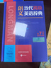 朗文当代高级英语辞典第7版 赠核心词手册 赠一年APP会员含电子词典视频课程名著阅读AI背词 英英英汉双解 外研社 初中高中词典工具书 可搭配现代汉语词典古汉语常用字字典新概念英语牛津书虫 实拍图