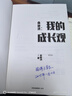 俞敏洪 我的成长观 智商+情商+逆商的人生成长书 吴军 樊登力荐 实拍图