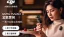 大疆 DJI Osmo Pocket 3 一英寸口袋云台相机 OP灵眸手持数码相机 旅游摄影摄像 直播vlog拍摄 标准版 官方标配 晒单实拍图