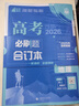 2026高考必刷题 地理合订本 （通用版） 高考总复习 高三复习资料 理想树图书 实拍图