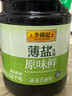 李锦记 薄盐生抽原味鲜1.52kg 【减盐】  美味健康之选 酱油 实拍图
