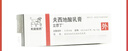 【原研进口】立思丁 夫西地酸乳膏 15g:0.3g/盒 实拍图
