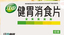 江中 健胃消食片0.8g*64片成人 肠胃消化 脾胃虚弱 胃药 健脾 消食健胃 脾胃调理 开胃 肚子胀气 腹胀 实拍图