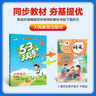开学53天天练小学五年级上册套装共6册语文数学英语人教PEP版2025秋五三天天练套装赠3个演算本5 3天天练套装 实拍图