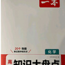 一本高中化学知识大盘点 2026同步教材思维导图速记知识清单解题方法期中期末高考总复习高一二三练习册 实拍图