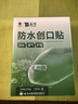 云南白药泰邦防水创口贴 透气皮外伤擦伤创可贴防磨脚  100片*10盒 实拍图