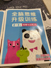 小红花全脑思维升级训练2-6岁幼小衔接教材全套每日一练早教书幼儿启蒙宝宝书籍书识字智力开发练习册邦臣小红花 全脑思维升级训练2-3岁（全2册） 实拍图