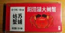 【礼券】今锦上 阳澄湖大闸蟹礼券8088型 公6.0两母4.0两4对8只中秋螃蟹卡礼盒礼品卡 实拍图