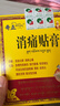奇正藏药 消痛贴膏1贴/袋*8贴/盒膏药 急慢性扭挫伤 风湿疼痛 骨质增生 落枕 肩周炎 活血化瘀 消肿止痛 实拍图