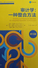 审计学：一种整合方法 第16版 工商管理经典译丛 会计与财务系列 实拍图