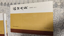 校雠广义 版本编（修订本） 实拍图
