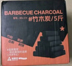 尚烤佳（Suncojia） 无烟烧烤木炭 竹炭  烧烤炉烧烤木碳 条形空心炭 取暖火锅炭 5斤 实拍图