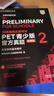 PET青少版新题型官方真题1 剑桥通用五级考试 剑桥授权 含答案、超详解析、考官评价（附扫码音频、口语示例视频） 实拍图
