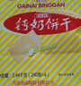 青食特制钙奶饼干1200g(大礼包) 中华老字号青岛特产可冲泡早餐零食 实拍图