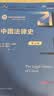 中国法律史（第七版）（新编21世纪法学系列教材） 法考必备 法考攻略 法硕推荐 实拍图