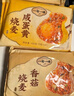 一旬一味生鲜面点 咸蛋黄&香菇烧麦420g6个*2袋 儿童烧卖早餐速食半成品 实拍图
