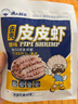 渔大叔 即食母皮皮虾肉带籽虾爬子约4-6只高蛋白高钙休闲零食特产48g 实拍图