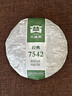 大益TAETEA茶叶普洱茶生茶7542饼茶盒装150g*5饼 经典标杆口粮茶自饮 实拍图
